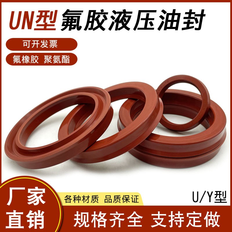 氟胶UN液压油封65*75/79/80/85/90*6*8*9*10*11*12无骨架密封圈