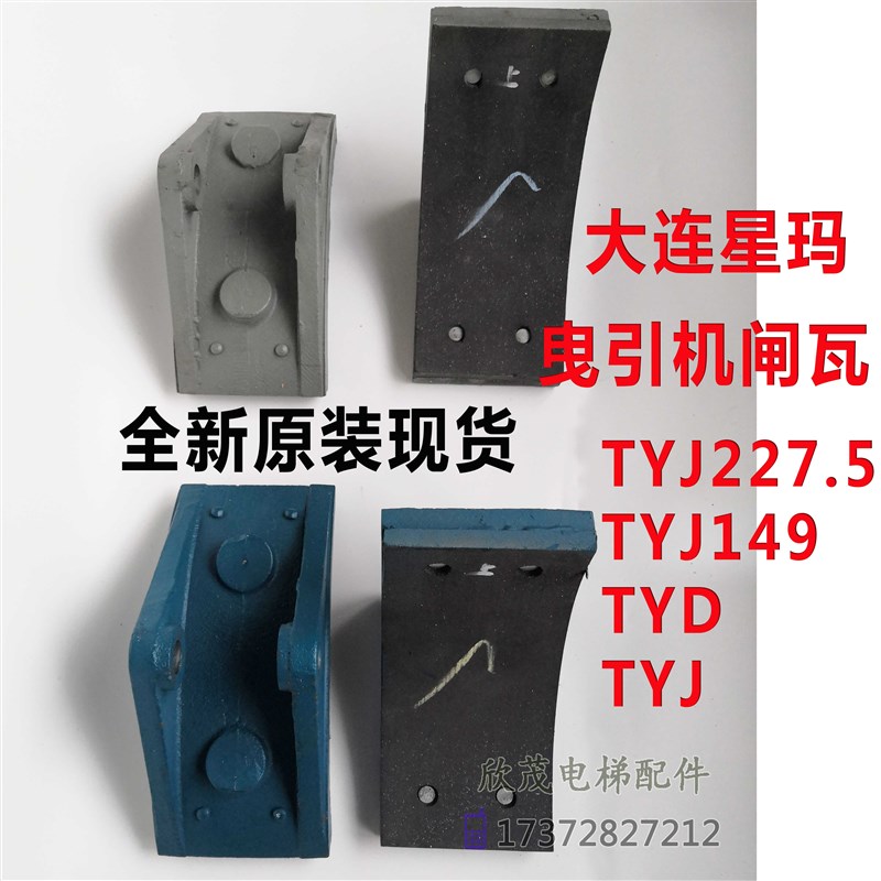 大连星玛电梯闸瓦TYJ227.5 TYJ149主机刹车片TYD TYJ主制动器抱闸