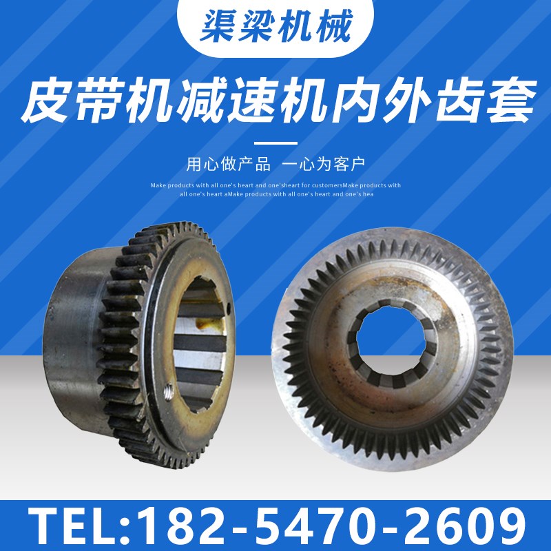 SDJ80皮带机减速机内外齿套P1B-1内齿轴套P3B-6外齿轴套