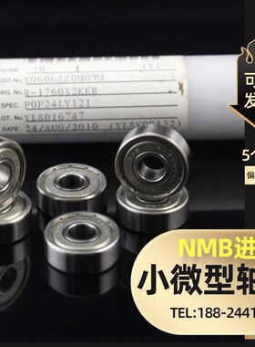 进口NMB滚珠小轴承688 628 698 608Z MR128 148Z ZZ 微型 内径8mm