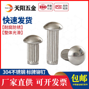 M2M2.5M3M4M5 304不锈钢标牌铆钉滚花铆钉铭牌商标实心铆钉GB827