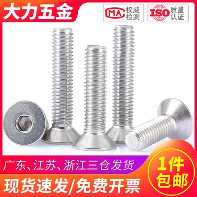 M4内六角沉头螺丝304不锈钢平头螺钉*6x8x12x25x35x45x60x70x80mm