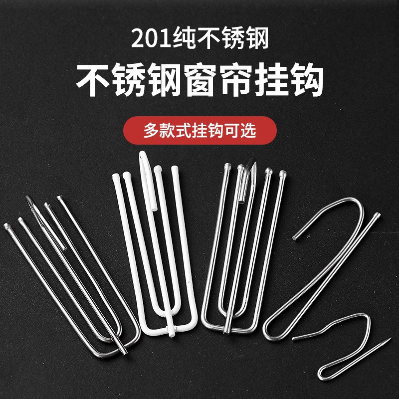 窗帘挂钩韩式褶皱窗帘钩配件不锈钢S钩扣环尖钩布带钩单钩四爪钩