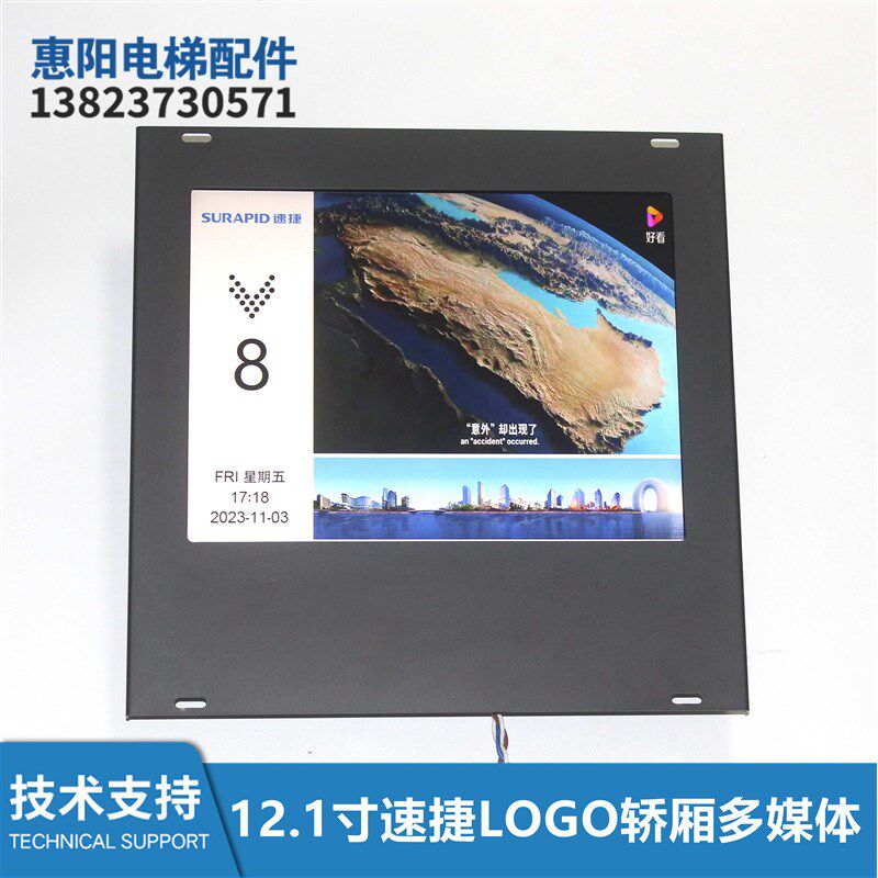 12.1寸速捷LOGO轿厢多媒体播放器液晶显示屏SFTC-CCB-TT12.1-SPJ