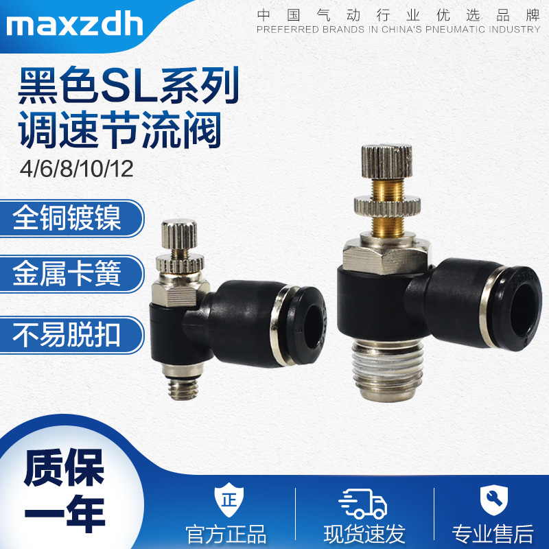 气动节流调速阀SL4 6 8 10 12 16-M5 01 02 03 04快插PU气管接头