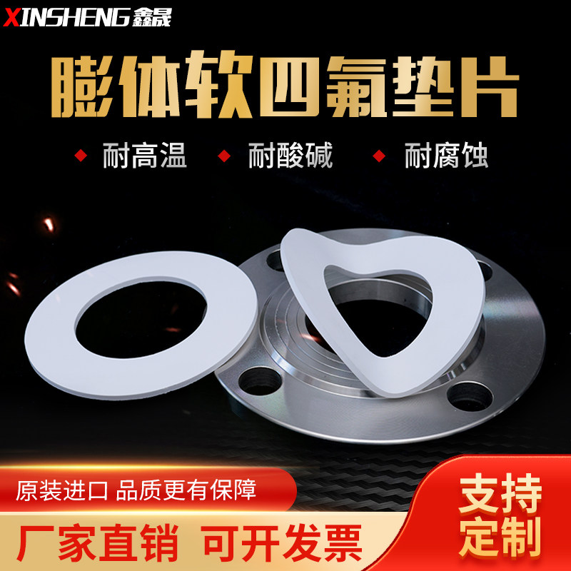膨体四氟垫片膨胀弹性法兰垫片ePTFE软垫片特氟龙软垫片加工定做