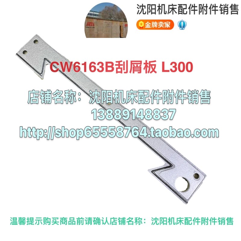 沈阳机床CW6163B刮屑板 防尘板 刮舌 燕尾 L300 长条一件 CW6263B