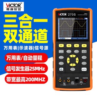 胜利VC2102万用表示波器发生器三合一手持式数字示波器VC240/270S