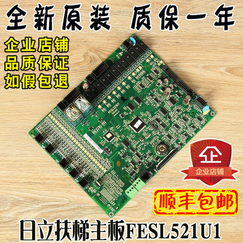 日立电梯扶梯主板FESL521U1广日自动人行道VER:A01配件CPU协议