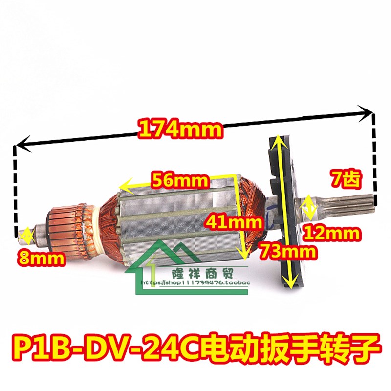 P1B-DV-24C电动扳手配套转子7齿直齿套筒扳手