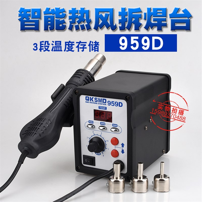 快客QK-959D热风枪拆焊台QK-959D数显热风枪三段温度存储959D风枪