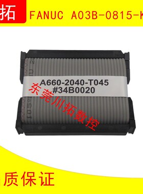 发那科FANUC io排线 A660-2040-T045#34B0020 A03B-0815-K100排线
