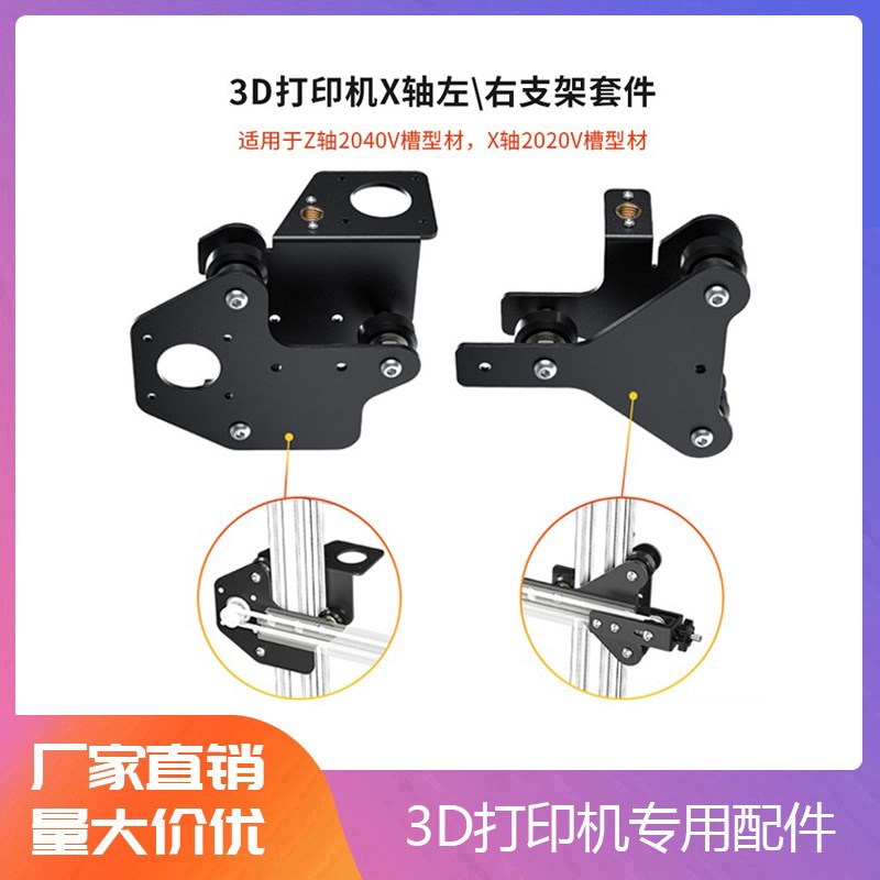 3D打印机配件Z轴X轴左右滑车支架带滑轮T8螺母Ender3升级DIY配件