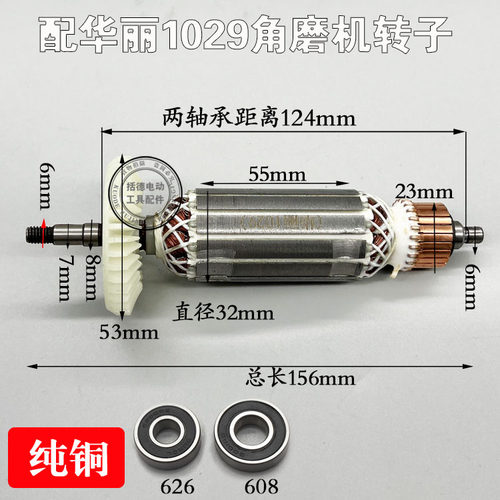 华丽风火雷威锐派博普凯诺新牌1029S/1029B/9750S角磨机转子定子