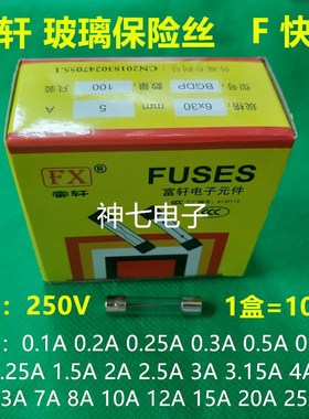 F15AL250V 玻璃保险管 F15A250V 15A 保险丝 6X30MM 100只11元