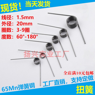 扭簧扭转弹簧线径1.5外径20 V型弹簧发夹弹簧扭力簧回力扭簧定做