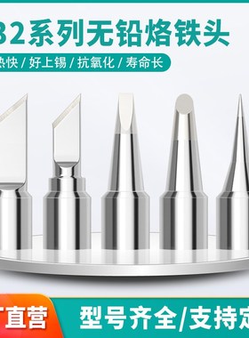 T32烙铁头FX890电焊台FX8901通用白光马蹄B型KU刀头K咀电铬铁头