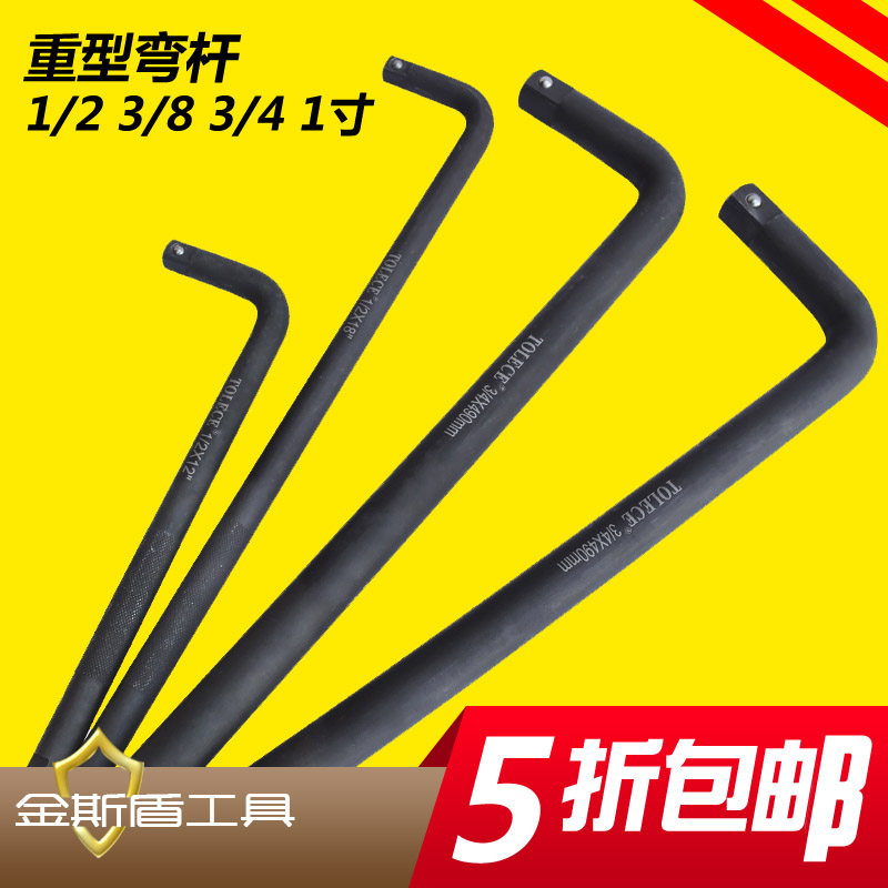 3/41/2寸1寸重型弯杆 重型延长杆 L型套筒扳手 7字杆 轮胎重型板,工业油品/胶粘/化学/实验室用品,马弗炉/电阻炉/实验炉,淘宝优惠券,粉丝福利购,淘宝优惠卷