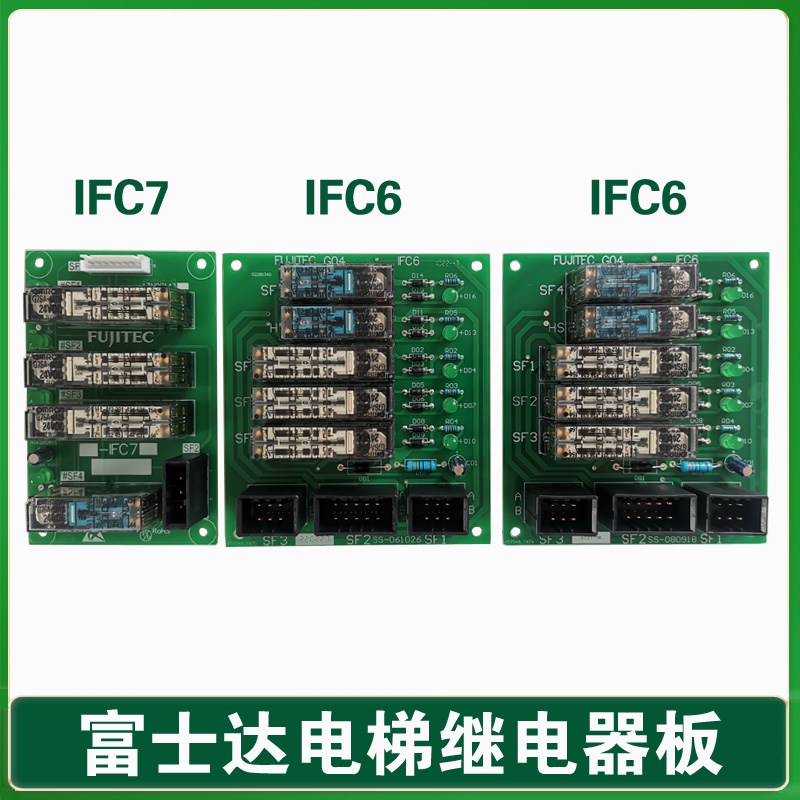 富士达电梯IFC6板 继电器板 门旁路板 SS-080918 061026开关门板