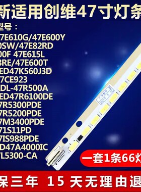 全新适用创维47E610G 47E600Y 47E82RD康佳LED47R5200PDE电视灯条