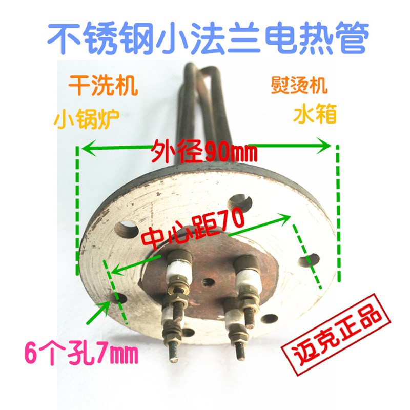 熨烫机加热管 蒸汽发生器220V3KW电热芯子干洗机法兰90mm发热丝