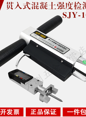 海创高科SJY-1000贯入式混凝土强度检测仪 混凝土贯入强度检测仪