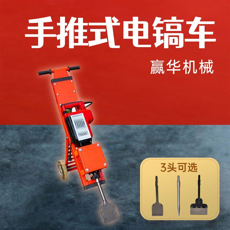 电镐手推车 猪场清粪铲小车机 电镐铲地砖机铲地皮机 瓷砖铲皮机
