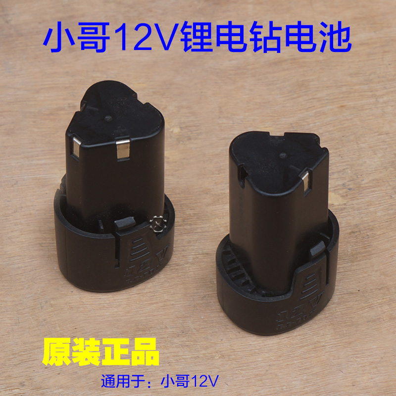 T得领小哥充电钻12V 手电钻两电锂电电池充电器电池包原厂配件