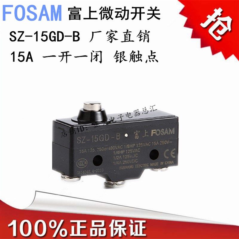 富上微动开关SZ-15GD-B 行程开关 按键限位开关替CM-1306小型银点,电子元器件市场,按钮,淘宝优惠券,粉丝福利购,淘宝优惠卷