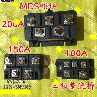 全桥整流器MDS模块 黑色铜三相整流模块 100A 150A 200A双平机电