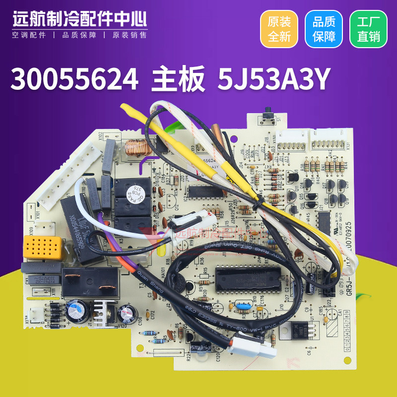 格力空调原装 30055624 主板 5J53A3Y  控制板 GR5J-1B,30055660