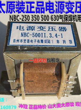 优惠350二氧化碳气保焊机630大小电源变压器NBC-500II.3.4-1控变