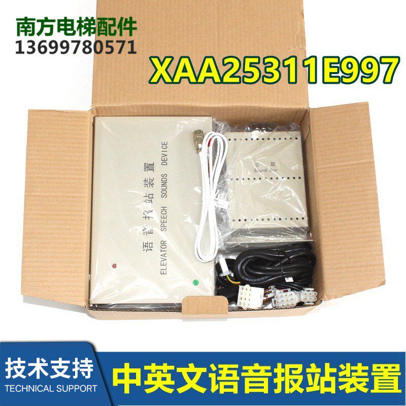 电梯配件中英文语音报站装置XAA25311E997-P