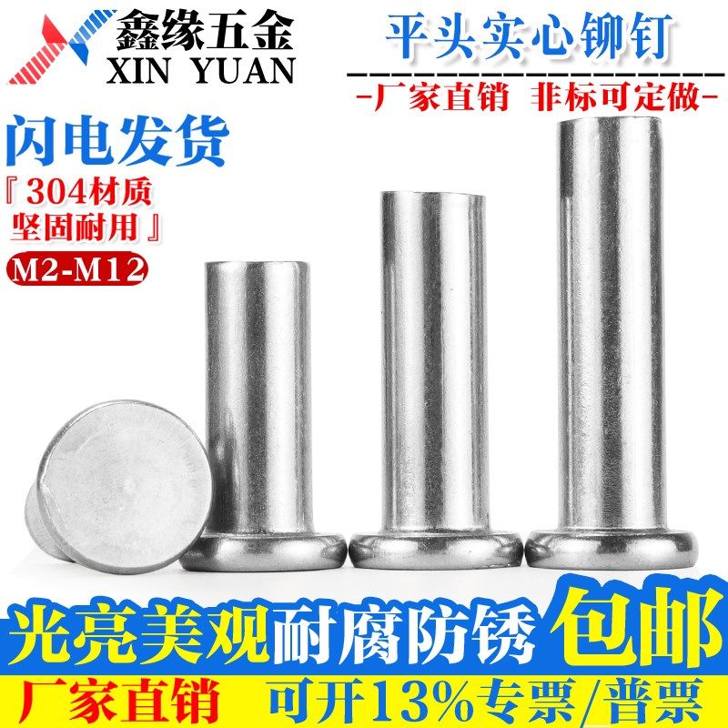 304不锈钢平头铆钉实心铆钉手打敲击式铆钉GB109M2M2.5M3M4M5-M12,橡塑材料及制品,塑料盒/塑料箱/塑料柜,淘宝优惠券,粉丝福利购,淘宝优惠卷