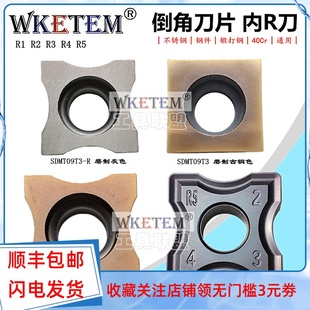 倒角机数控刀片四方SDMT09T3 SPGT1204 SNMG12T4 内R圆弧R1R2R3R5