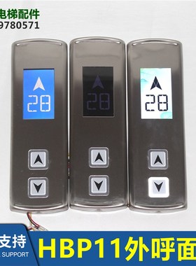XAA308NA8/6/7AS/HBP11整套无底盒外呼面板4.3液晶显示电梯配件
