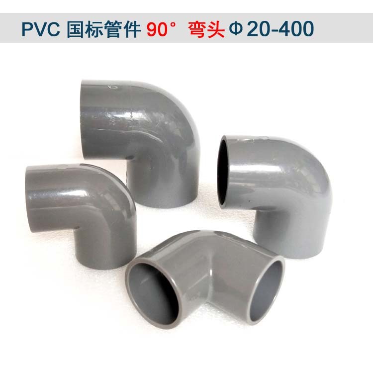 PVC弯头度直角接头塑料快速胶粘给水管配件加厚承插20配件4分50