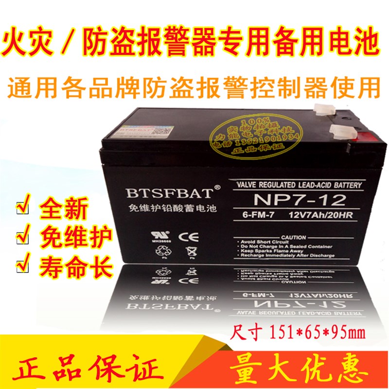 富通尼特火灾报警控制器/气体灭火控制器蓄电池消防主机备用电池