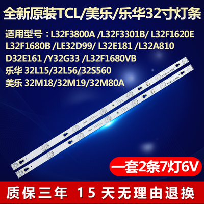全新原装适用32寸美乐32M18 32M19 32M80A液晶电视机led背光灯条