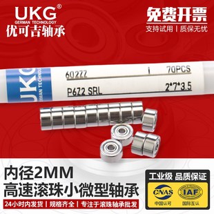 692 MR52 精密滚珠迷你小微型轴承602 618 ZZ内径2mm 682