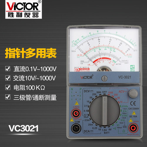 胜利指针式万用表高精度VC3021指针多用表机械表复用表电表