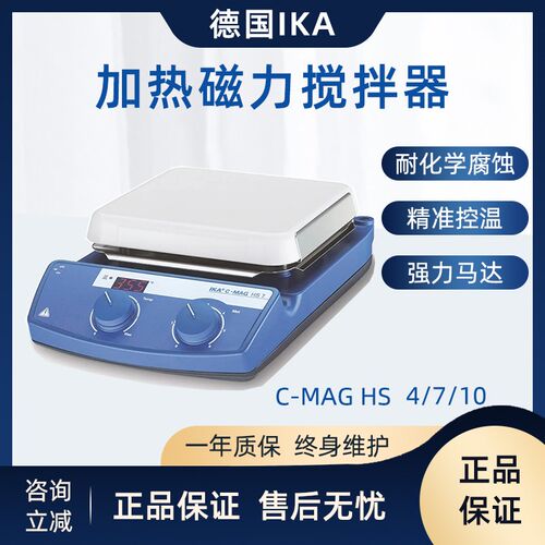 德国艾卡IKA C-MAG HS4 HS7 RCT Basic恒温加热磁力搅拌器实验室