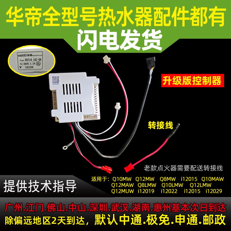 华帝热水器主板Q10/12MW/i12015控制器i12015-12电脑板主板电源板