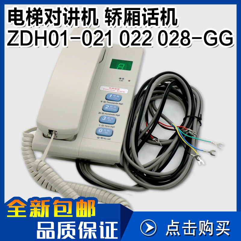 精诚电梯机房对讲机ZDH01-021-GG 022 028电话机五方轿厢通话装置