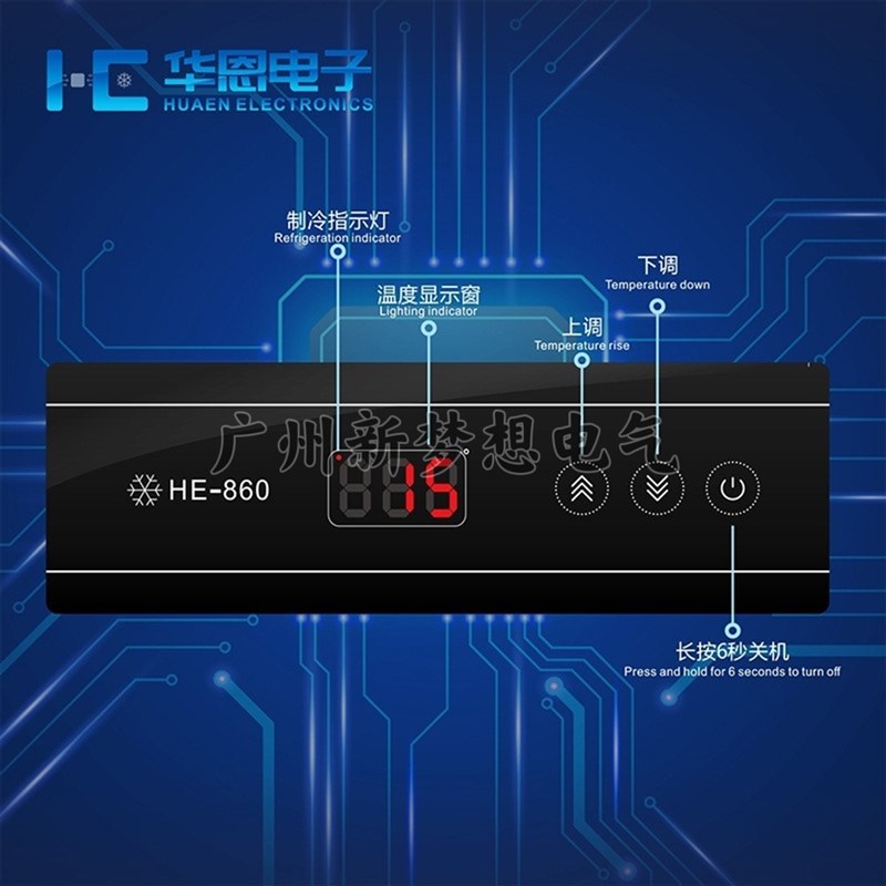 华恩HE-860温控仪温控器星星冷柜冰箱展示柜冰柜温度控制器MK-860