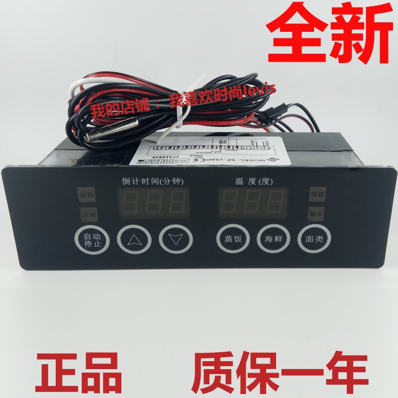 尚方SF-758P电蒸箱控制器海鲜蒸饭柜加热保温微电脑温控仪