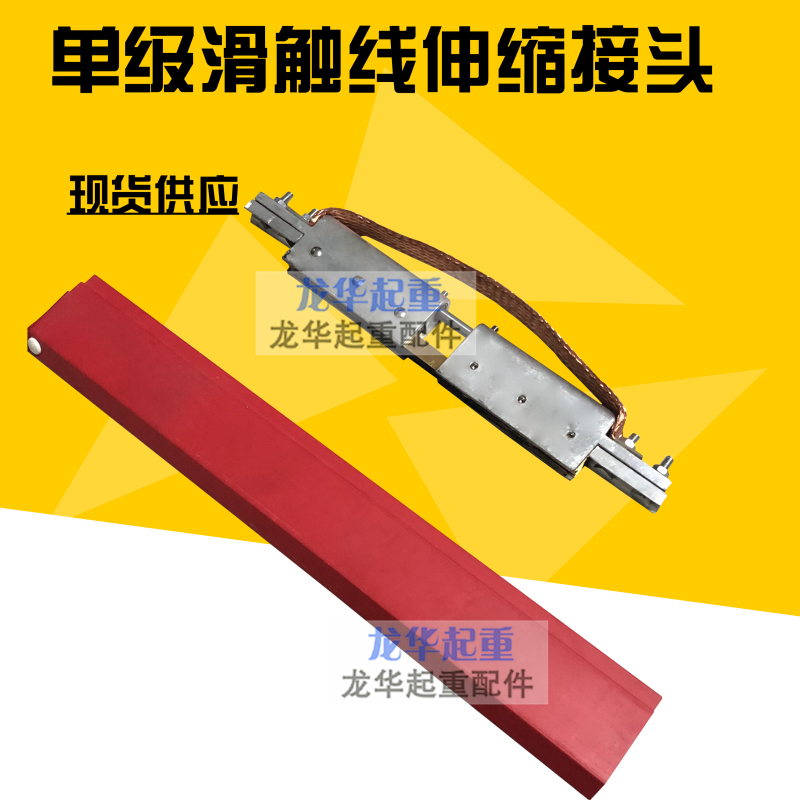 H滑线伸缩接头H型安全滑触线温度补偿器伸缩节.单级滑触线伸缩缝.