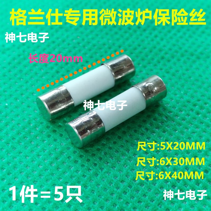 格兰仕微波炉保险丝管 520mm T8AH250V F8A 250V F8AL250V T10A