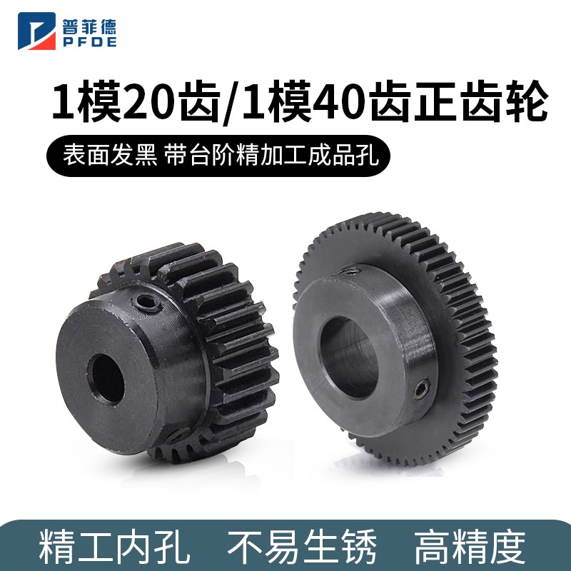 45钢凸台正齿轮1模20齿/40齿/1M20T/1M40T电机直齿轮齿条圆柱齿轮