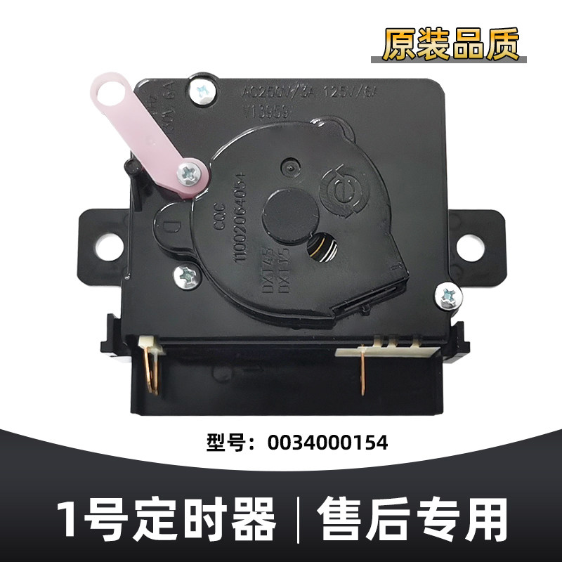 适用于TPB70/85/XPB65/70/80/85-1186BS LM海尔小神螺洗涤定时器